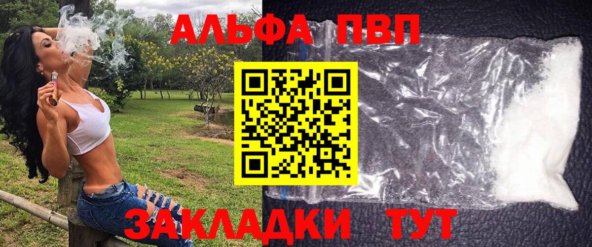 Альфа ПВП  Вход с VPN  A PVP VHQ  Омск  А ПВП VHQ  А ПВП крисы CK 