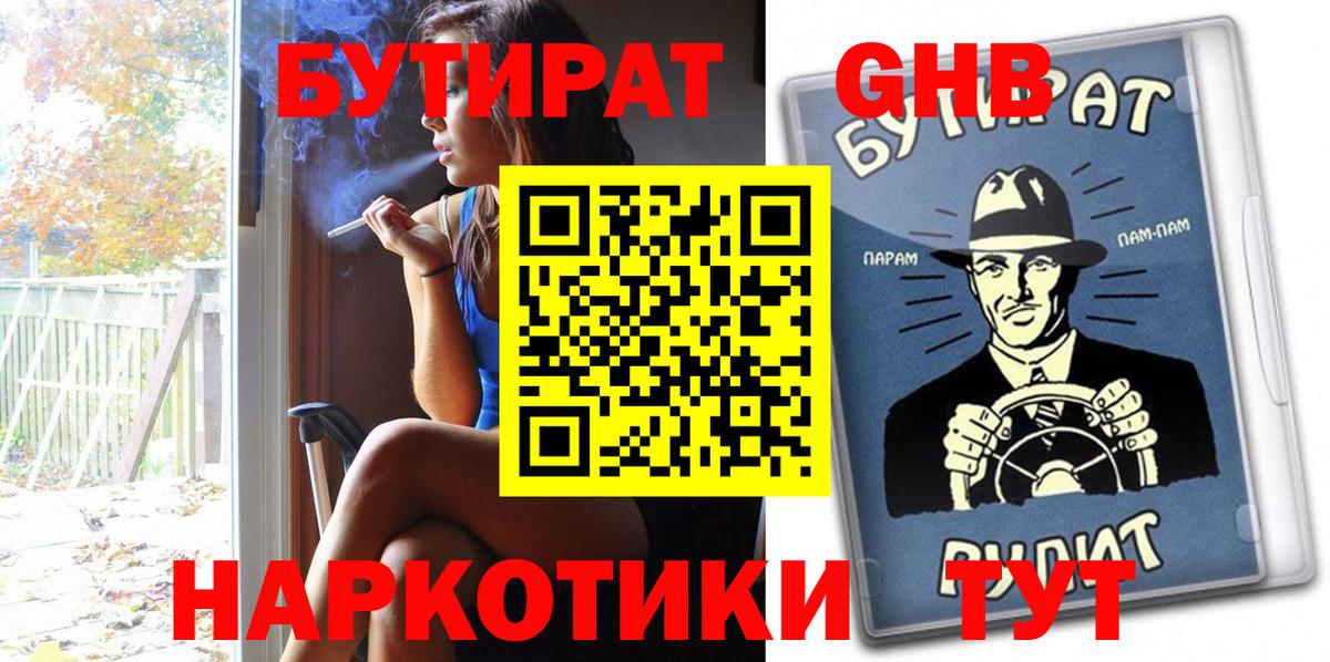 Бутират бутандиол Омск