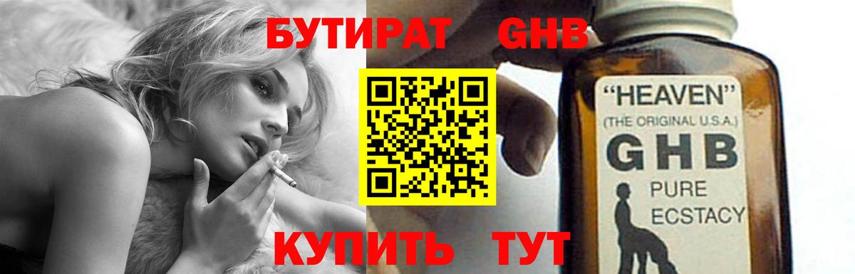 БУТИРАТ Butirat Омск