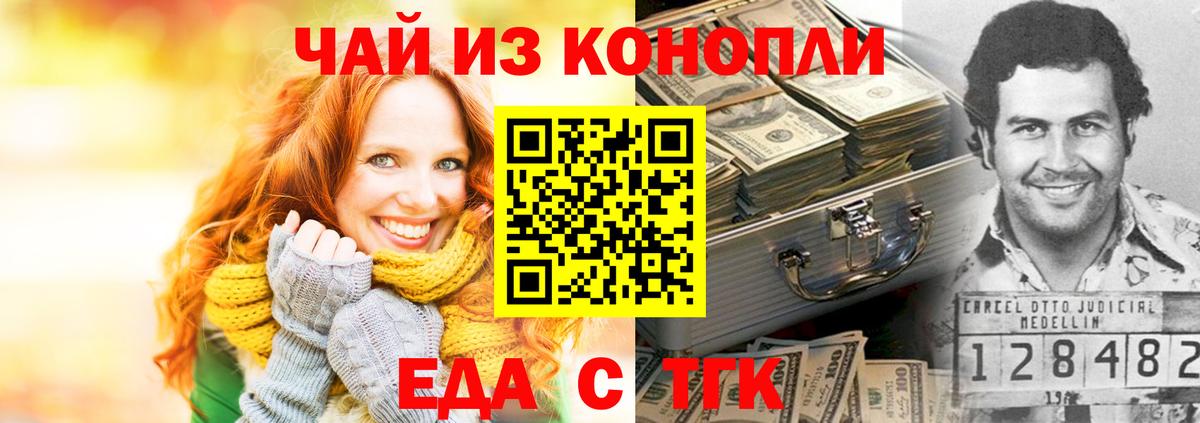 Еда ТГК конопля Омск