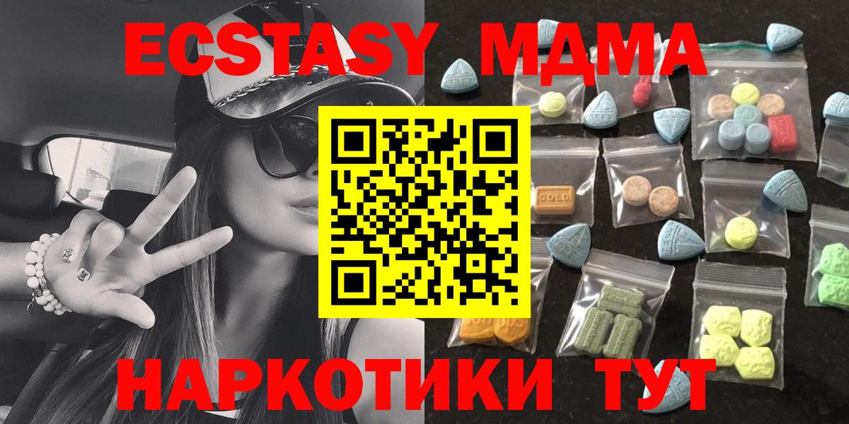 ЭКСТАЗИ 280 MDMA Омск