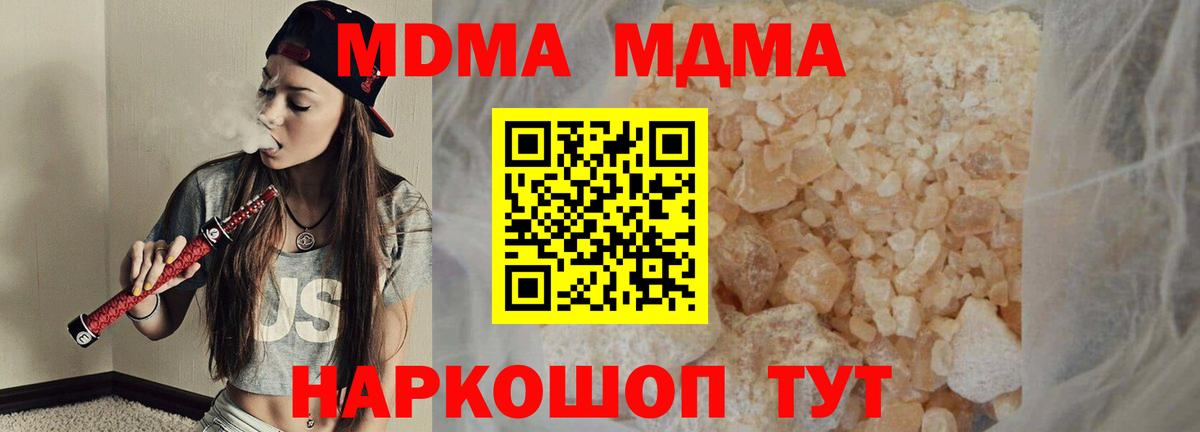 MDMA кристаллы Омск