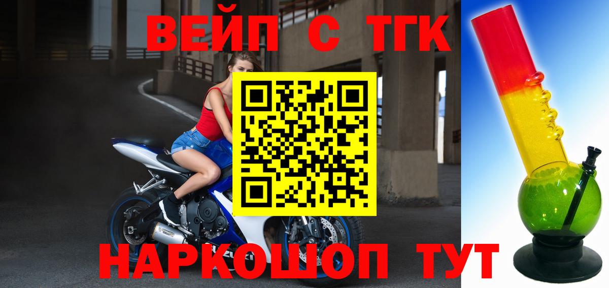 ТГК вейп с тгк Омск